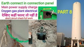 How to main panel connect in earth ।। electrical main panel power supply charge।। part 8