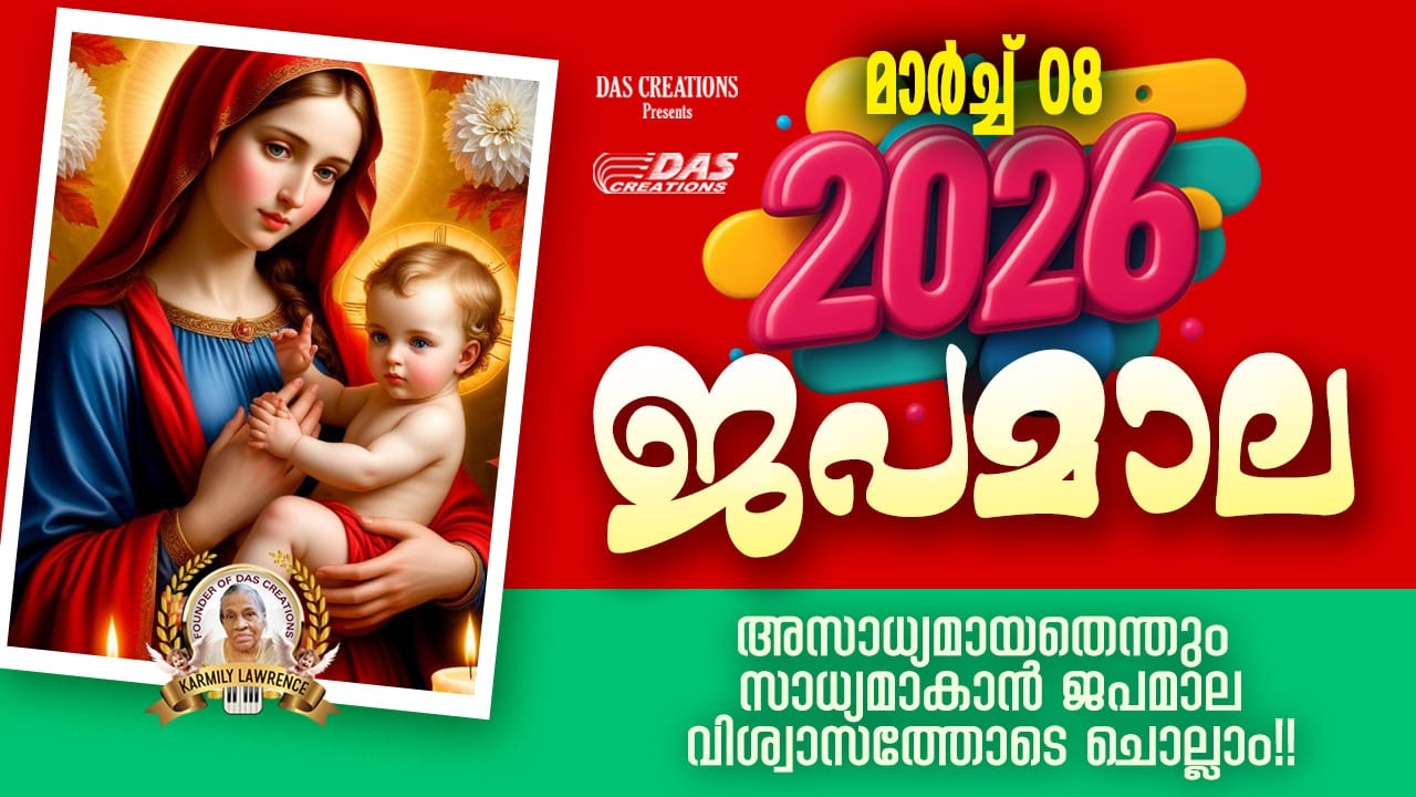 മാർച്ച്: 08, വലിയ നോമ്പ്, ഈ ദിനങ്ങളിൽ മനസ്സുരുകി നമുക്കു പ്രാർത്ഥിക്കാം!!