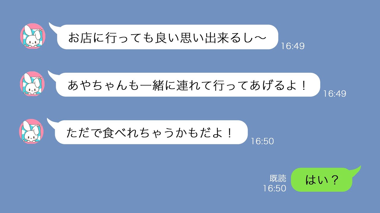 Line あきれるほど自己中な女友達に限界 反省すらしない態度に最後はスカッと Youtube Line あきれるほど自己中な女友達に限界 反省すらしない態度に最後はスカッと Youtube