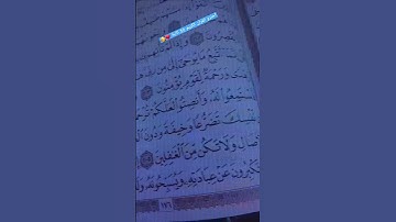 احترام القرآن الكريم 50 ثانية ❤️🥰