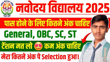 🥰 पास होने के लिए कितने अंक चाहिए || Navodaya Exam Class Cut Off | Jnv Class 6 Exam Cut Off#navodaya