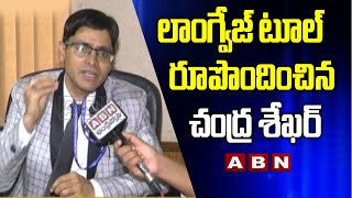 AICTE National Coordinator Buddha Chandrasekhar Was Made Language Translate Software | ABN Telugu screenshot 5