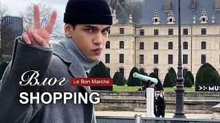 VLOG ПАРИЖ | Шопинг в Le Bon Marche, Cartier, Balenciaga, Acne Studious