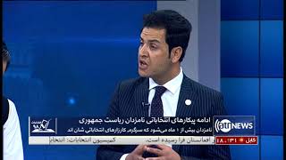 Election98 - 25 Aug 2019 | انتخابات ۹۸: ادامه پیکارهای نامزدان انتخابات ریاست جمهوری