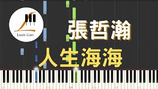 張哲瀚 Zhehan Zhang 人生海海 Magnificent Life 鋼琴教學 Synthesia 琴譜