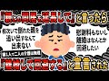 【報告者バカ】0157【2ch・ゆっくり解説】