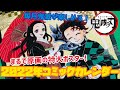 【鬼滅の刃】2022年コミックカレンダーを購入‼️吾峠呼世晴先生の綺麗な水彩画タッチのほぼ原画集！開封してみたらほとんどポスター状態でめちゃくちゃ豪華だった✨年明けが待ち遠しい鬼滅グッズ⁉️