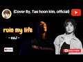 eaJ (이즈) - ruin my life / Cover by [Tae Hoon Kim]