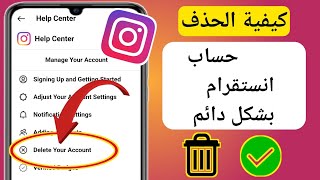 كيفية حذف حساب Instagram نهائيًا (تحديث جديد 2023)