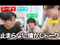 実家から懐かしすぎる物を持ってきて外国人組を置いてけぼりにするユーダイド。実家の家計もバレる。
