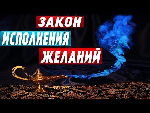 Вадим Зеланд - ИСПОЛНЕНИЕ ЖЕЛАНИЙ! | Трансерфинг реальности.