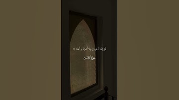 {سورة الجن} ياسر الدوسري #اكسبلور