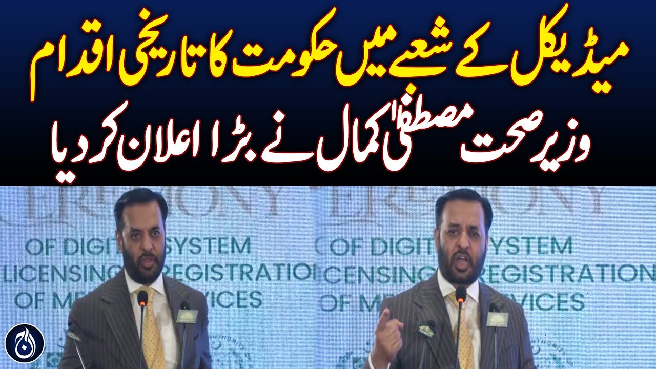 Health Minister Mustafa Kamal Powerful Speech At Ceremony | Important Announcements | Pakistan News – Aaj English TV  Aaj English TV