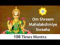 Om shreem mahalakshmiye swaha  mahalakshmi money mantra  goddess lakshmi 108 times mantra chant