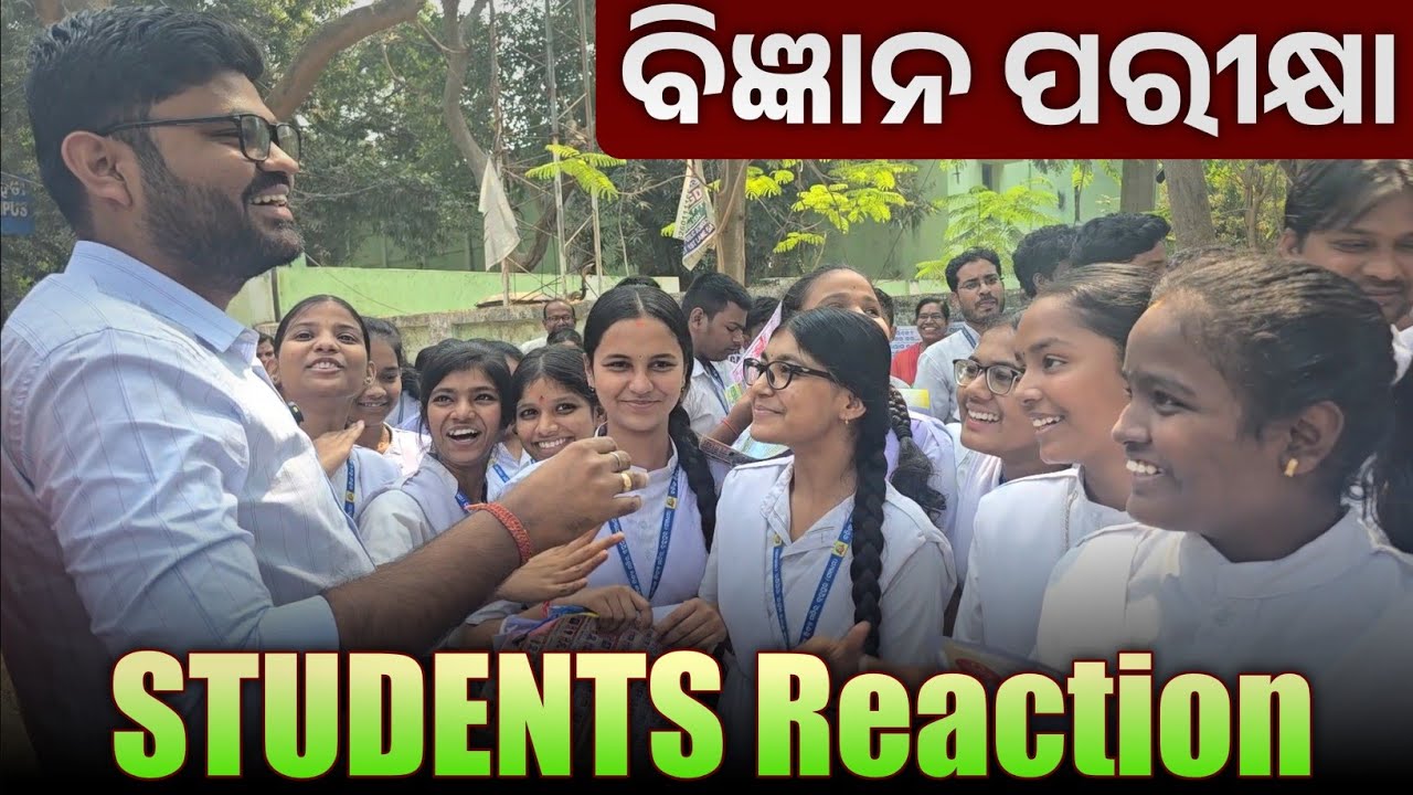 ମାଟ୍ରିକ ପରୀକ୍ଷା ପରେ ପିଲାମାନଙ୍କ ପ୍ରତିକ୍ରିୟା🔥 10th class board exam paper 2026 Science | mo classroom