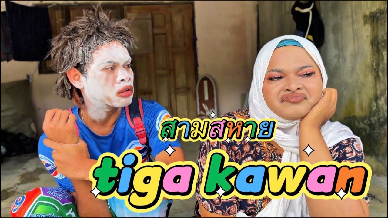 สามสหาย tiga kawan 