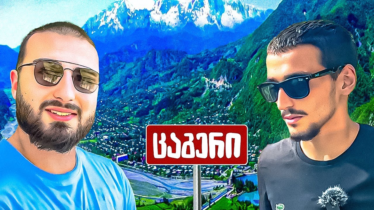 რა გადაგვხდა ცაგერში ? - 📍უსახელო მოგზაურობა📍