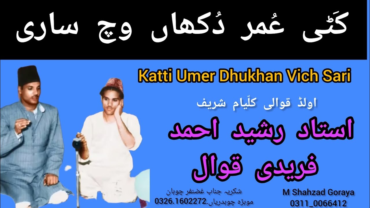 Katti Umer Dukhan Vich Sari  By Rasheed Ahmad Fareedi Qawwal