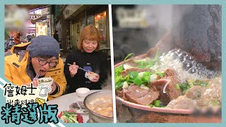 《精選:詹姆士棒的》過年圍爐吃這鍋! 激推飄香60年的炭火沙茶火鍋與清真牛肉火鍋