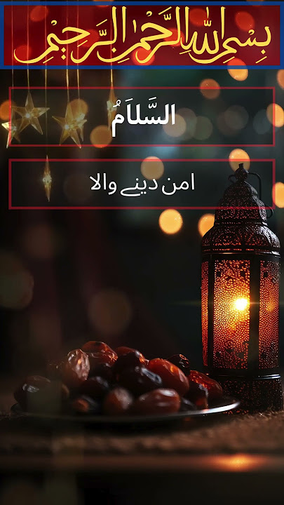 Ya Salam (السلام) | The Source of Peace | Asma-ul-Husna #YaSalam