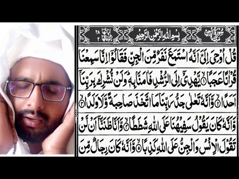 Surah Al Jin Full By Qarri Yasir Al Arabi Quran Recitation With Arabic Text HD