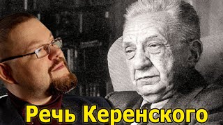 Ежи Сармат комментирует речь Керенского в 1949 году в эфире русской службы BBC