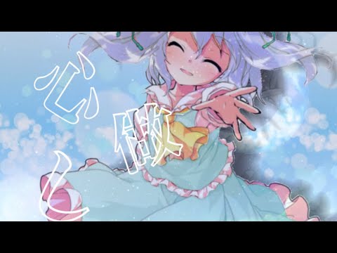 【東方pv】心做し