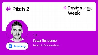 Design Week. Компанія Headway