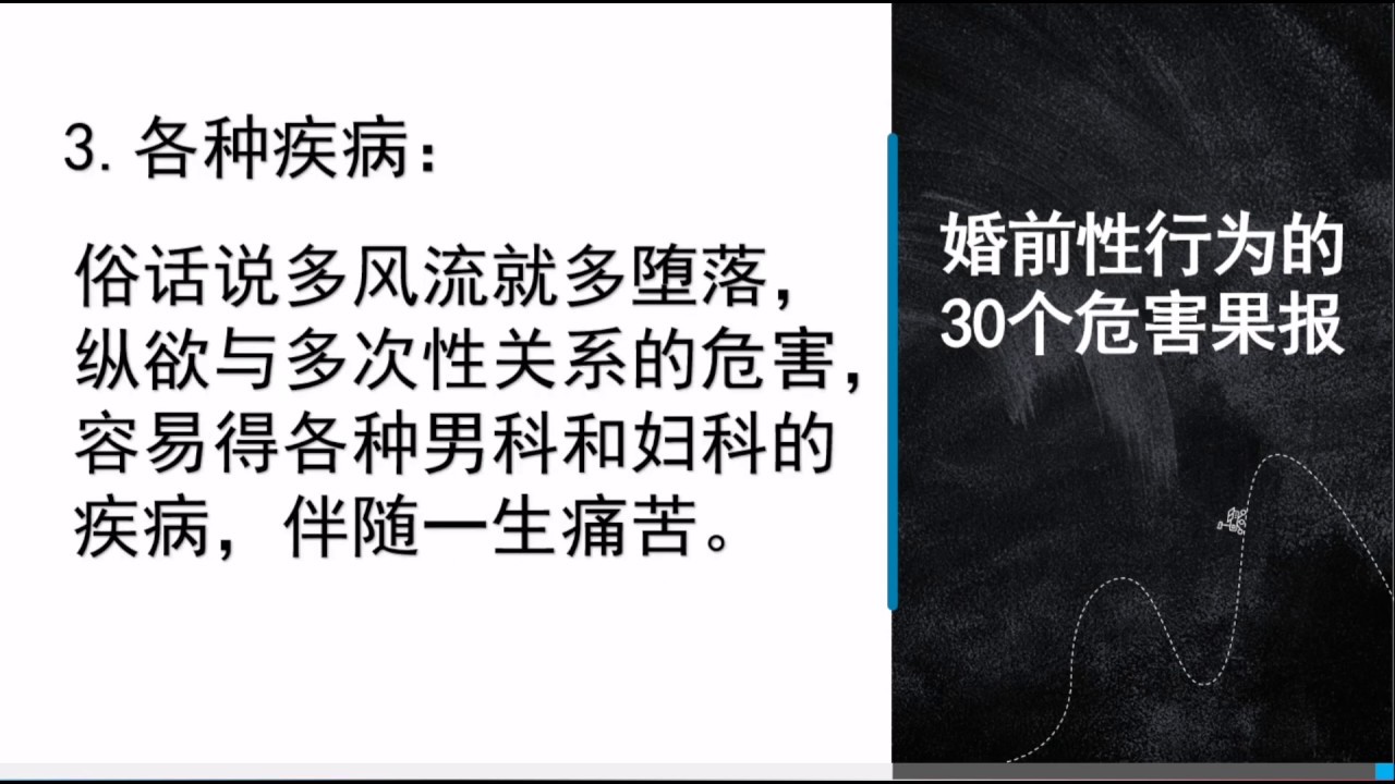 婚前性行为的7大危害婚前性行为辩论 自媒体热点