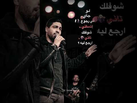 لو جي في رجوع إنساني شفلك موضوع تاني فريد الأطرش لو جاي في رجوع انساني تيك توك Forza بغداد حب