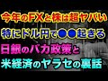 2023年のFXと株は超ヤバい。特にドル円で●●起きる。日銀の金融緩和見直しとCPIなど米経済のヤラセの裏話【 株 FX 日経平均 ドル円 都市伝説 予言 米CPI エリオット波動 】