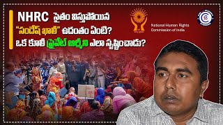 “సందేష్ ఖాలీ” ఉదంతం ఏంటి? ఒక కూలీ ప్రైవేట్ ఆర్మీని ఎలా సృష్టించాడు? #sandeshkhali #westbengal #news