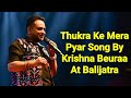 Thukra ke mera pyar song by krishna beuraa at balijatra cuttack  mera intkam dekhegi