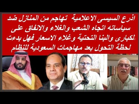 عاجل ابراهيم عيسى ينقلب على النظام حياة كريمة وانقلابات الطرق والانفاق على الكبارى بحظات التغير بدءت
