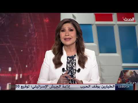 نشرة 8 غرينيتش | هدنة مرتقبة في غزة... وغارات أميركية تستهدف الحوثي