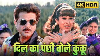 Dil Ka Panchi Bole Kuku Music Video (4k HDR) - Anil Kapoor,Karishma Kapoor | Kumar Sanu, Alka Yagnik