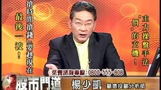 20141107 1730 楊少凱 股市門道