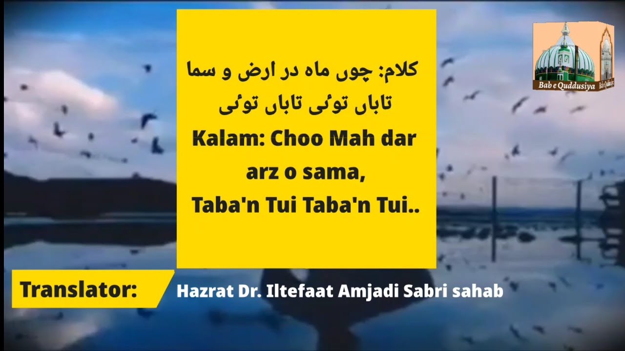 Farsi Kalam: Choo Mah dar arzo sama |Maulana Jami r.| with Urdu , English & Roman(Hindi) Translation