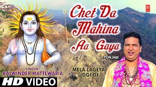 Subscribe: http://www./tseriesbhakti punjabi balaknath bhajan: chet da
mahina aa gaya singer: balwinder mattewaria music director: matte...