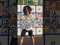 高校2年生が自民党に投票する理由#参政党 #政治 #自民党