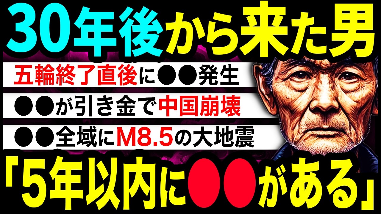 【2ch不思議体験】30年後から来た未来人「5年以内に●●があります。そしたら気をつけて下さい」【スレゆっくり解説】