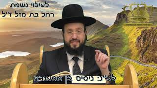 פניני "זרע שמשון"- חלק ב' פרשת מצורע-הרב יחזקאל מוצא.- לע"נ ניסים בן מסעודה ז"ל