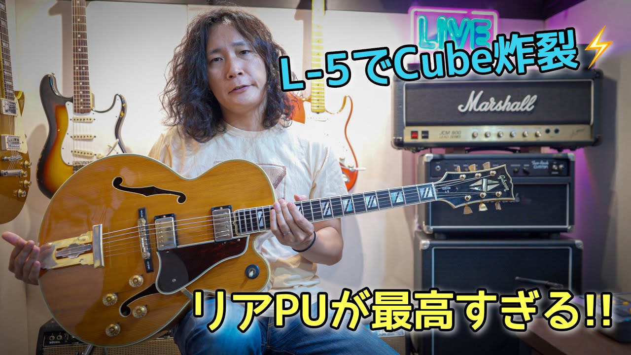 極上ジャズギター】Gibson L-5で『Cube』の奏法解説🎸 - YouTube