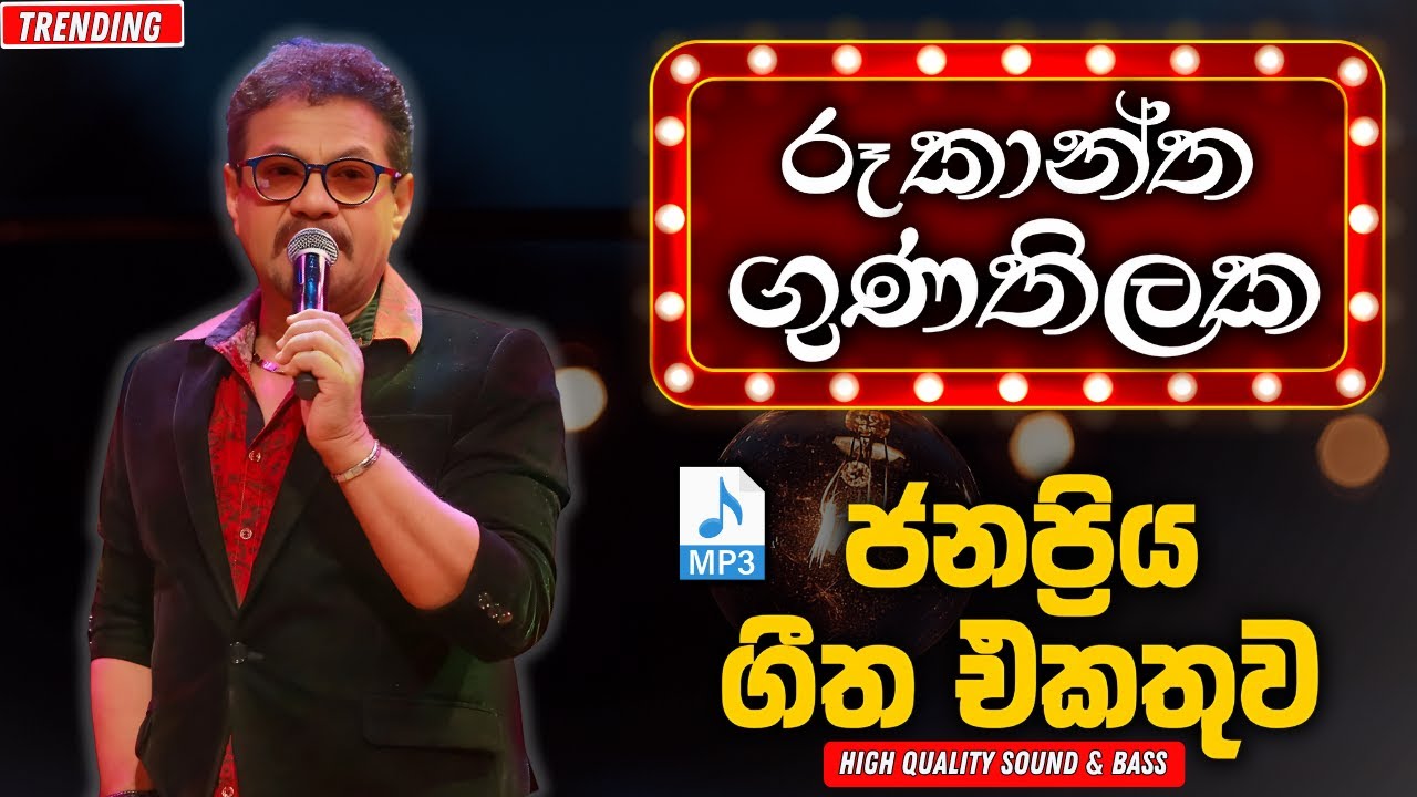 Rookantha Goonatillake | Artist Sindu | Sinhala Songs Collection | Songs Old