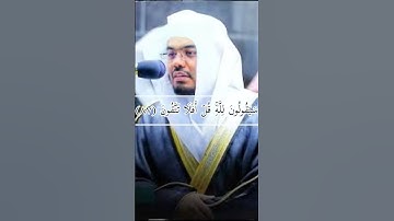 #منقول ياسر الدوسري{قُل لِّمَنِ ٱلۡأَرۡضُ وَمَن فِيهَآ...}سورة المؤمنون من(٨٣-٨٩)