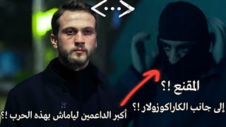 توقعات الحفرة | الموسم 4 | عداوة الفاريام !؟ المقنعون يدعمون ياماش !؟