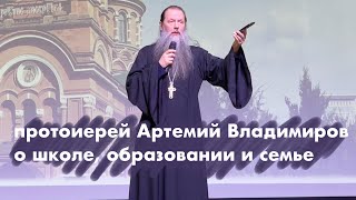 Отец Артемий Владимиров о семье