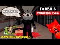 ЗАПИСКИ + СЕКРЕТНАЯ КОНЦОВКА в Пигги 2 роблокс | Piggy Book 2 roblox | Глава 6 Фабрика (Factory)