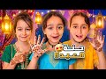 أحلى ليلة حن ة العيد مع أسيل وغنى والماس