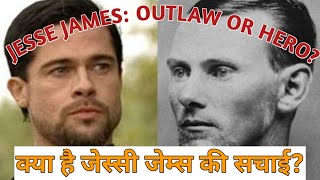 The Mythical Figure of Outlaw Jesse James - क्या है जेस्सी जेम्स की सचाई? Net Worth